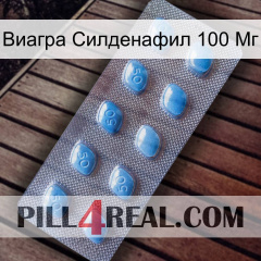 Виагра Силденафил 100 Мг viagra3